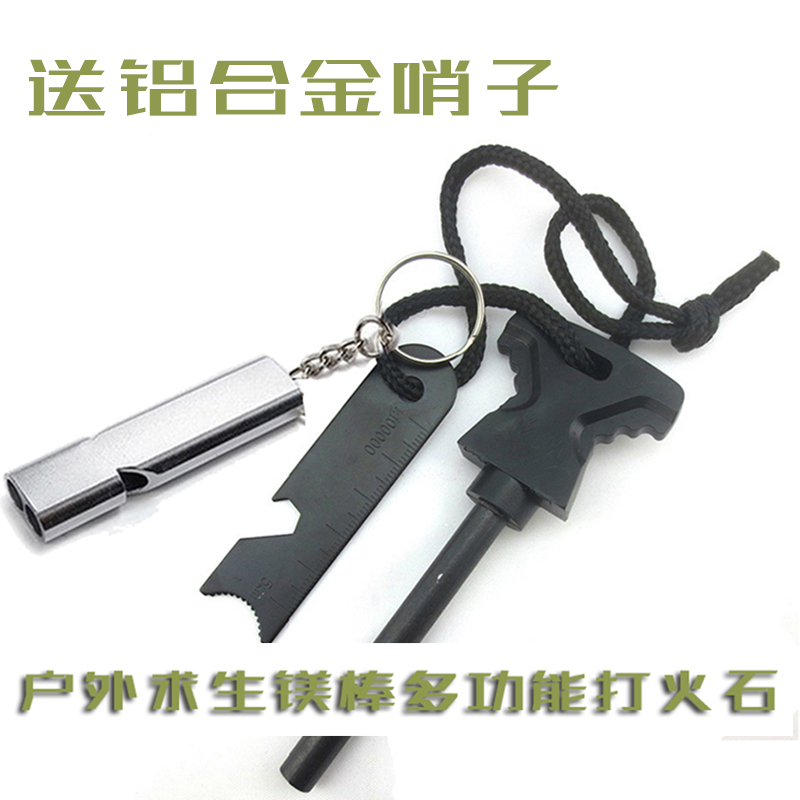 弗曼途打火石 戶外求生 鋁合金口哨子 露營取火戶外工具 鎂棒取火石 多功能三合一打火棒 荒野防水裝備 送鋁合金哨子多功能打火石