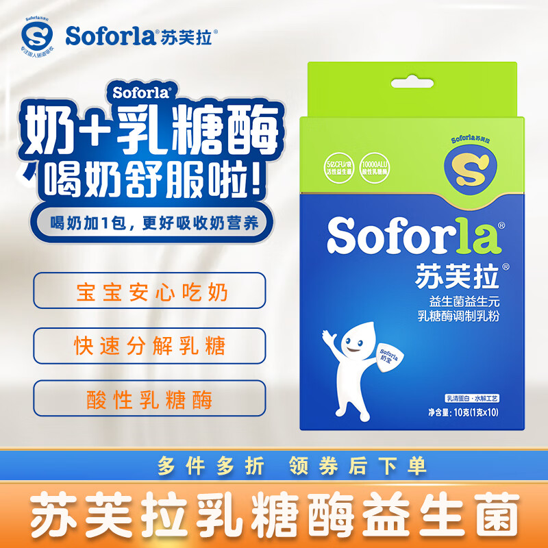 苏芙拉婴幼儿乳糖酶-稳定价格，高品质保障！|婴幼儿乳糖酶行情价格走势图