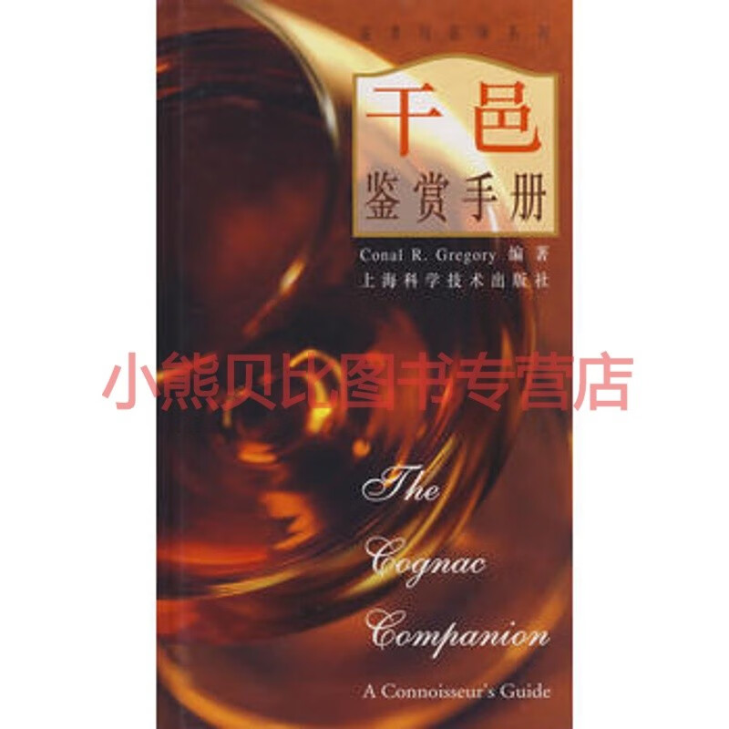 干邑鉴赏手册