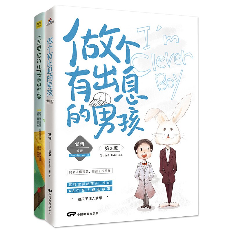 一定要告诉儿子的那些事+做个有出息的男孩全2册  培养了不起的阳刚男孩 育儿家教书籍