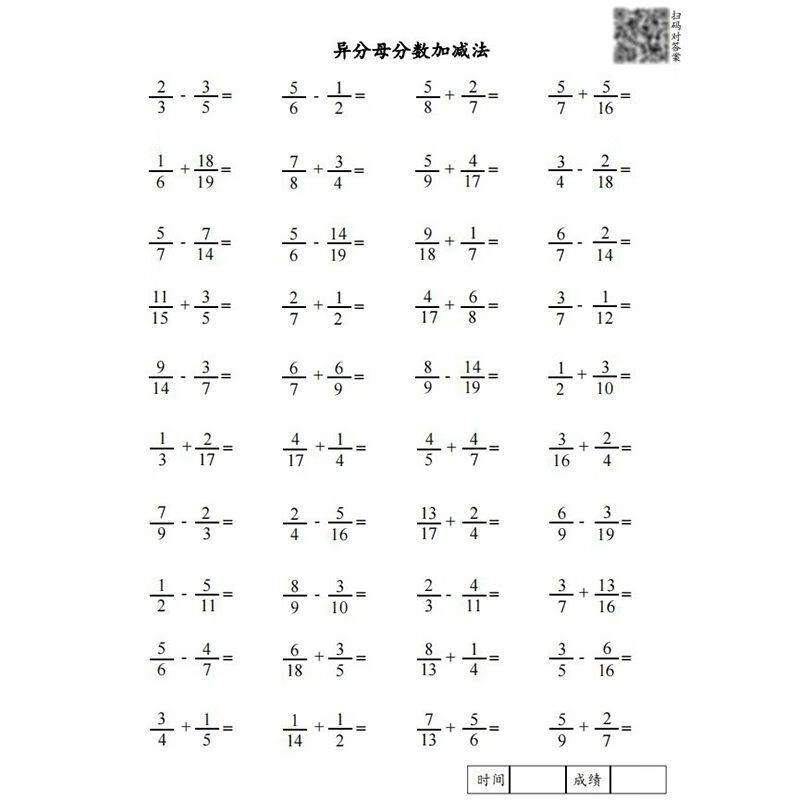 分数加减法100道及答案图片