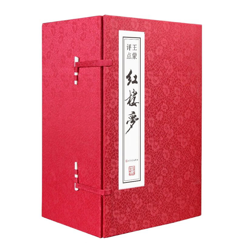 【善品堂藏书】王蒙评点《红楼梦》私章版一函八册原著正版宣纸线装书国学古籍经典全集原文注释书籍