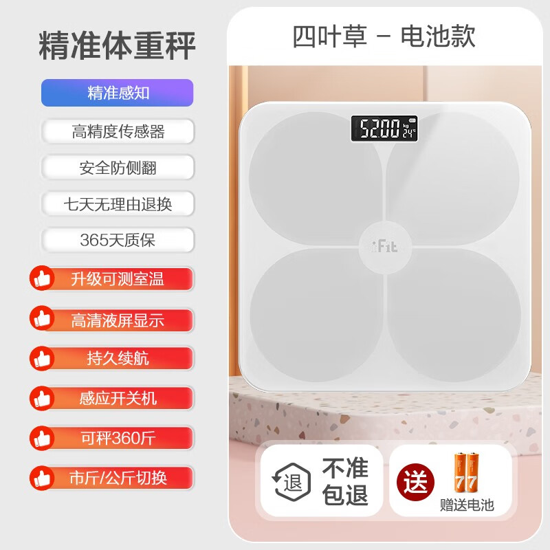 iFit 体重秤家用电子秤小型耐用精准人体称重 精准体重秤白色【电池款】怎么看?