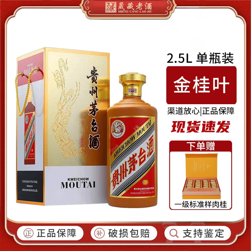 茅台(moutai)贵州茅台酒 53度茅台飞天 金桂叶 酱香型白酒 送礼礼盒 5