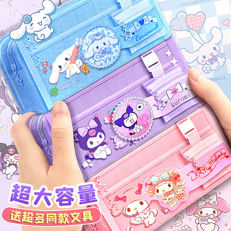 山禾2025笔袋文具套装大容量笔袋儿童铅笔文具盒女孩款小学生文具袋儿童初中女生高颜值高中生铅笔袋 【库洛米】