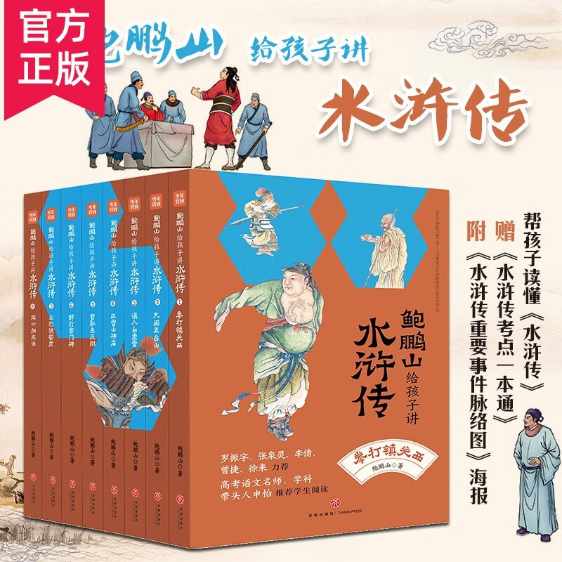 解读四大名著全25册 骆玉明给孩子讲红楼