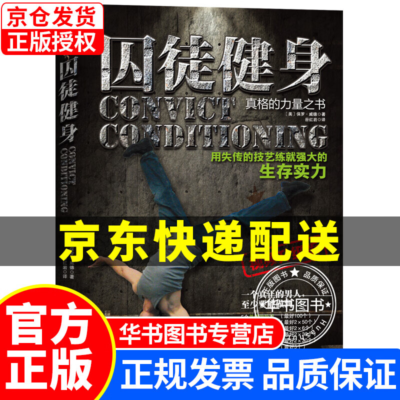 囚徒健身 囚徒健身1视频升级版