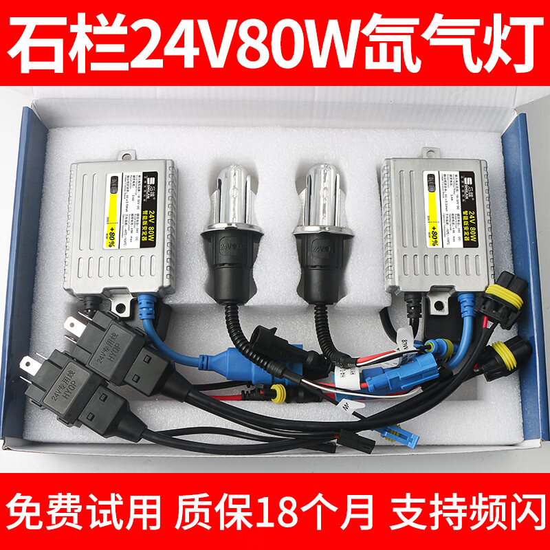 石栏货车疝气灯 24V大灯泡氙气灯套装解放j6H1H3H7H4改装超亮强光 24V 80W快启4300K白黄光一套 H4使用感如何?