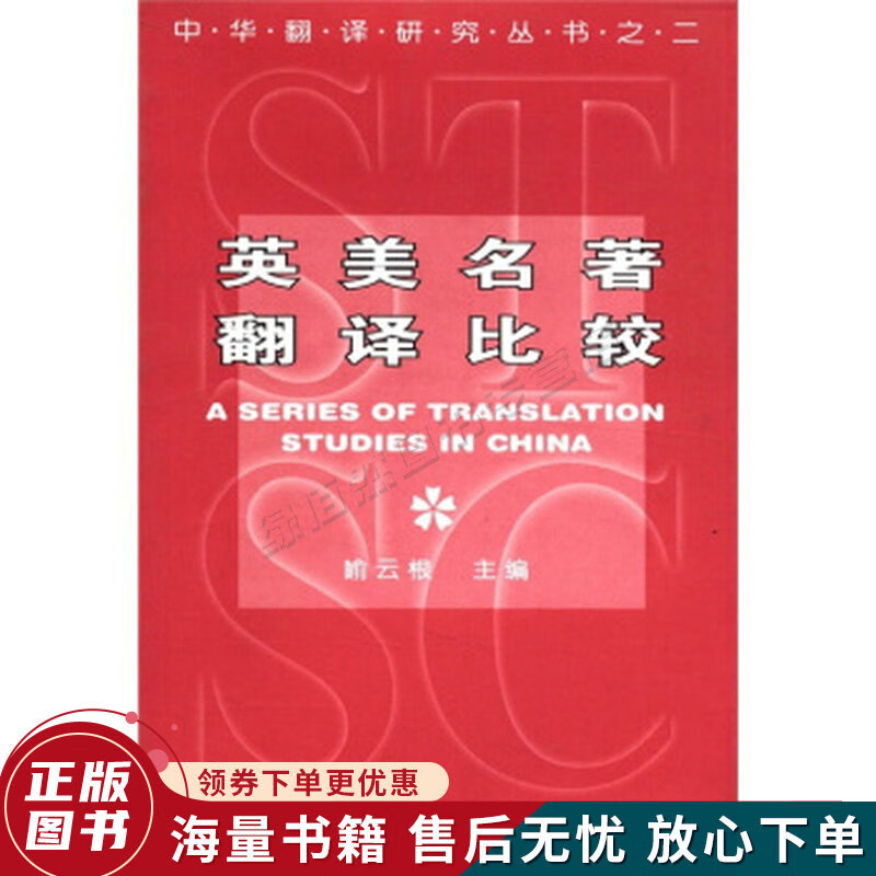 英美名著翻译比较中华翻译研究丛书怎么样,好用不?