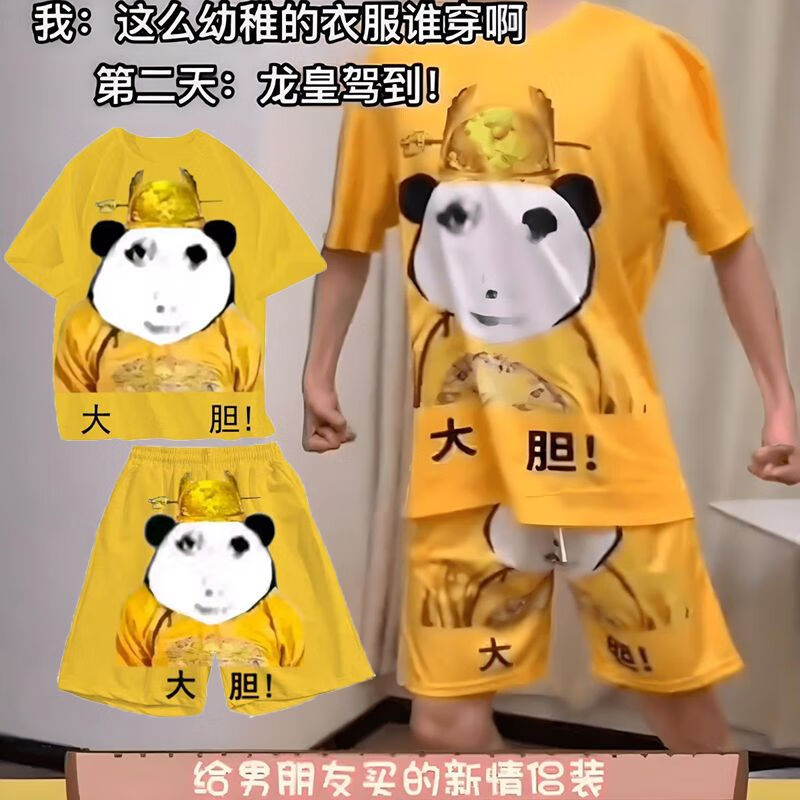 龙图皇帝衣服睡衣套装大码短裤t恤情侣搞怪搞笑cos服大胆龙图皇上 大胆龙袍表情包印花两件套 男女 XL 【建议120-140斤】