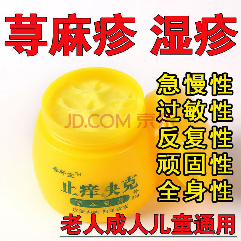 百年春轩堂急慢性过敏痒克快抑菌膏皮肤过敏皮肤瘙痒急慢性荨l麻l疹皮l炎 买3+2【五盒巩固装】