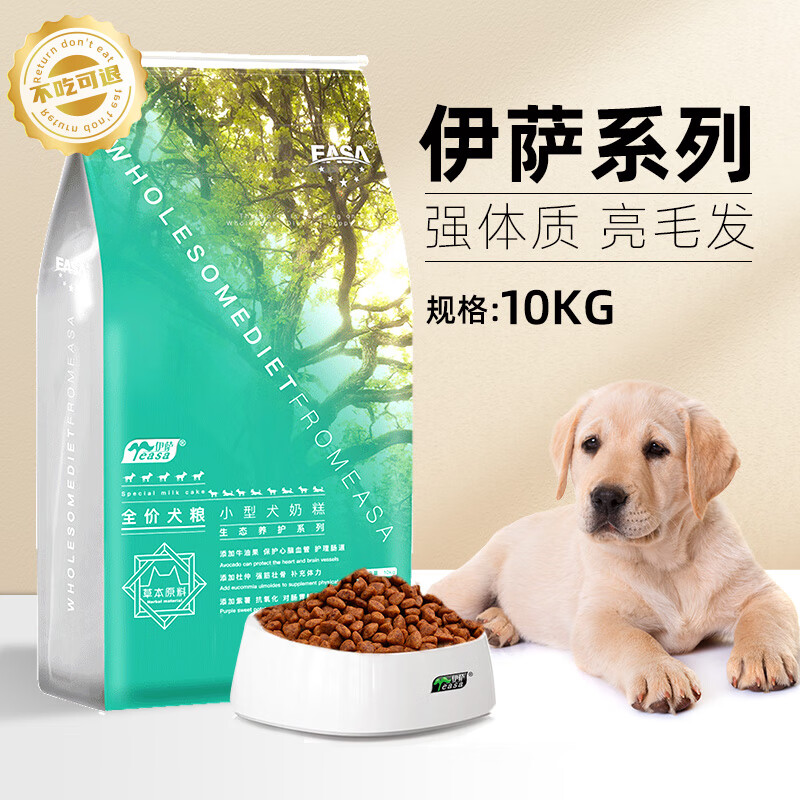 伊萨狗粮 成犬狗粮幼犬全新升级配方 金毛泰迪贵宾阿拉斯加全犬通用型