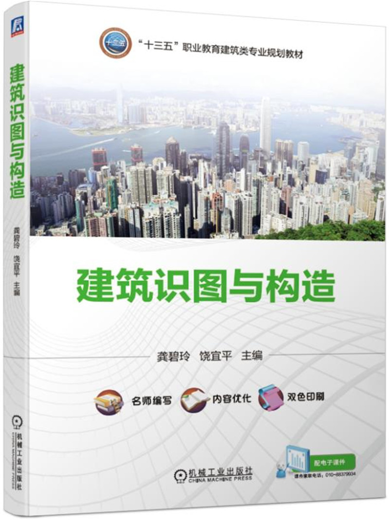 建筑识图与构造