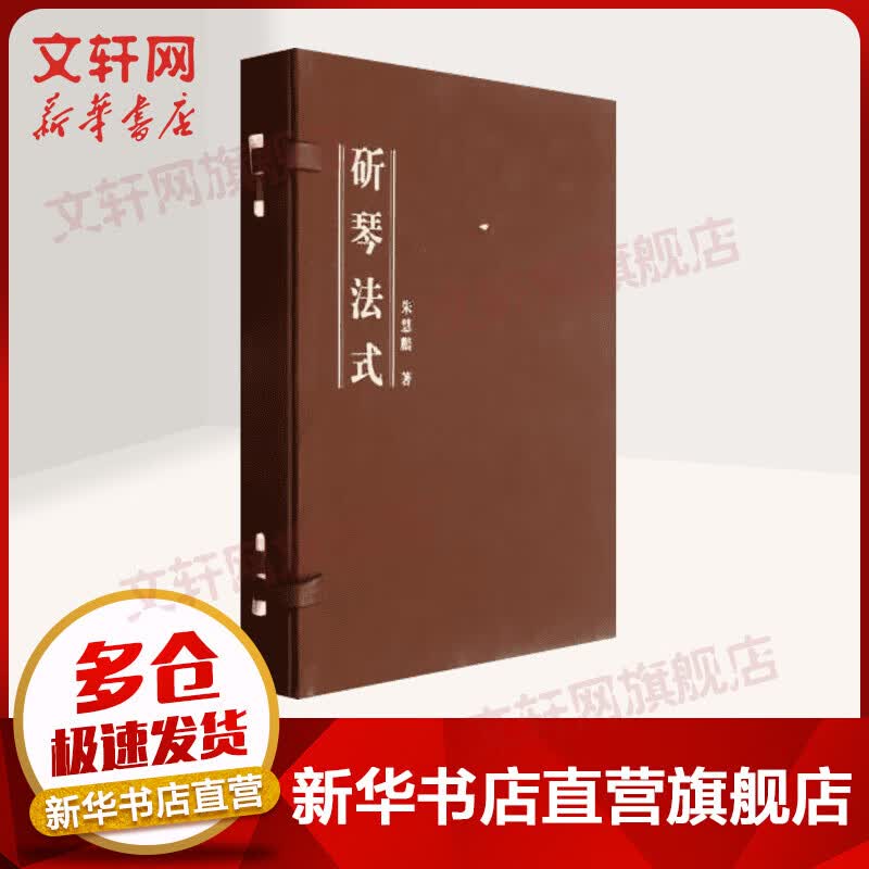 斫琴法式