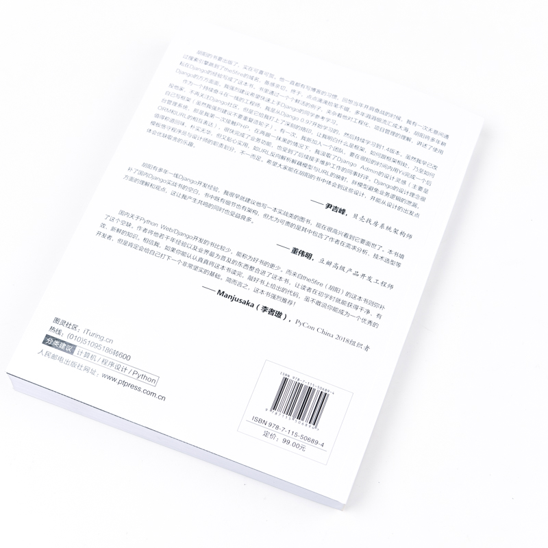 Django企业开发实战 高效Python Web框架指南(图灵出品)