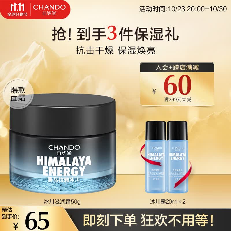 自然堂男士冰川滋润霜50g 乳液面霜护肤品（补水保湿修护滋润）擦脸润肤 滋润霜50g使用感如何?