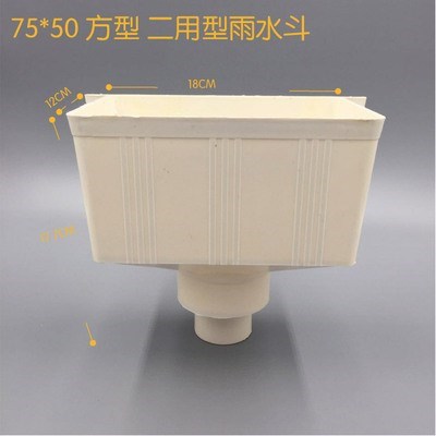 樱姬方口漏斗 方形pvc排水管件 pvc水斗 水斗 落水斗 50 75 90 1 75