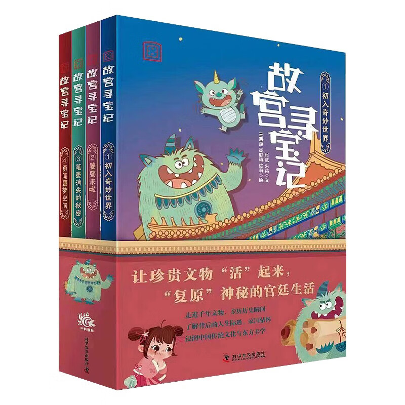 故宫寻宝记 系列（第一辑）：1、初入奇妙世界 2、 饕餮来啦！3、 笔墨消失的秘密 4、勇闯噩梦空间怎么看?