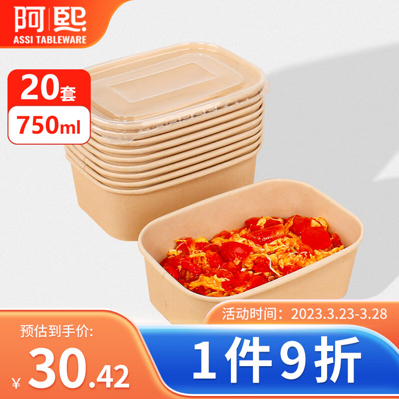 阿熙环保餐盒方形750ml*20套一次性饭盒加厚纸碗外卖便当露营打包餐具属于什么档次？