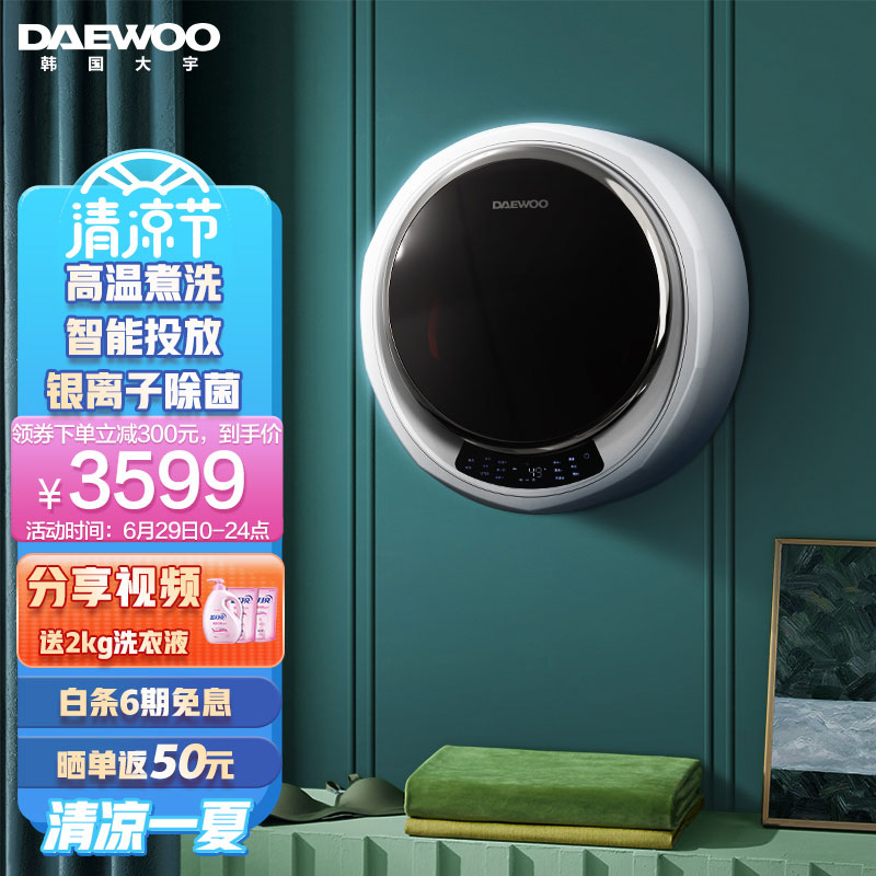 大宇（DAEWOO）星云系列 高温煮洗 童装洗消毒 滚筒洗衣机 3KG家用迷你壁挂洗衣机 DY-BGX06 雅月白