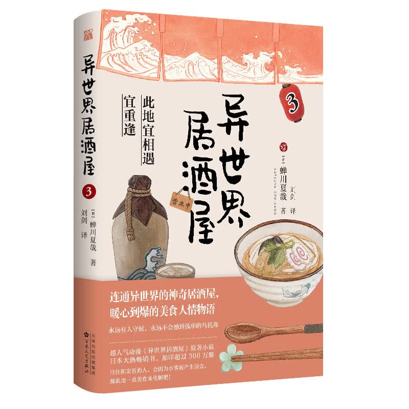 正版 异世界居酒屋3