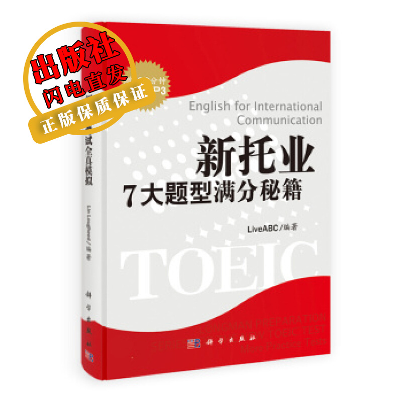 新托业7大题型满分秘籍（含光盘）