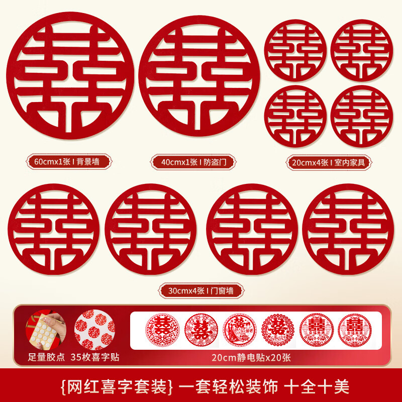 【网红圆喜款】 十全十美喜字套装