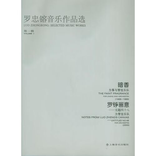 罗忠镕音乐作品选辑【上新】