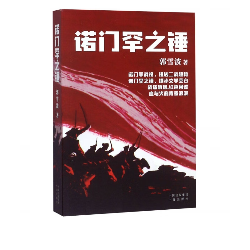 诺门罕之锤