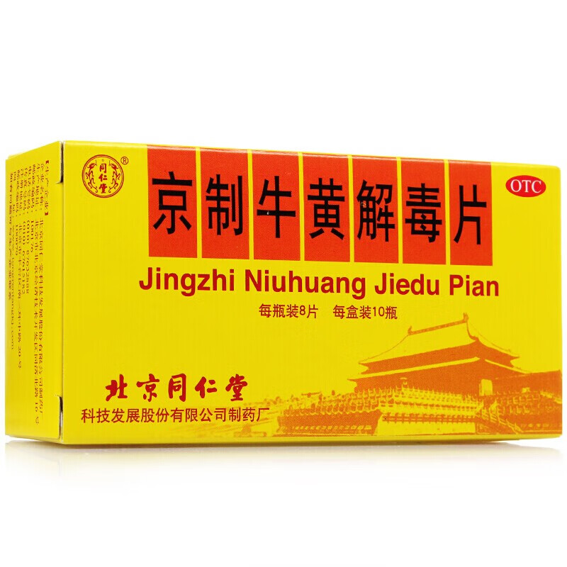 北京同仁堂 京制牛黄解毒片80片 清肺热口鼻生疮治喉咙痛皮肤瘙痒上火