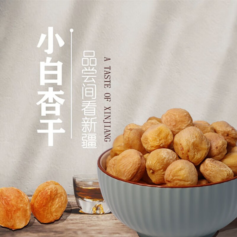 白创唯新疆库车农家小白杏干今年新货树上吊干杏无添加新疆杏干500g