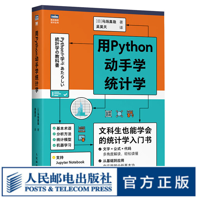 用Python动手学统计学 epub格式下载