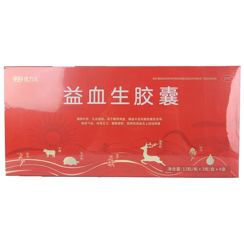 999 优力元 益血生胶囊 0.