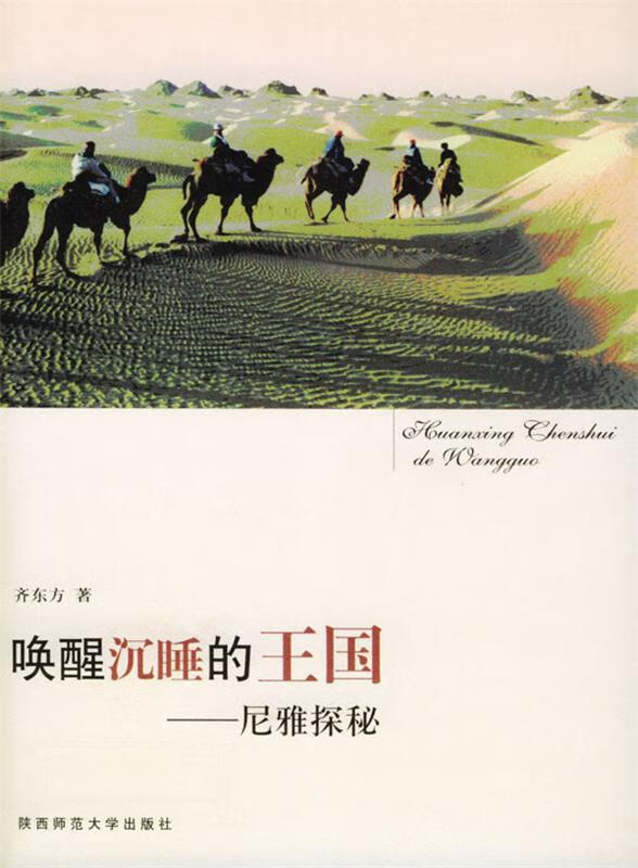 唤醒沉睡的王国—尼雅探秘【,放心购买】