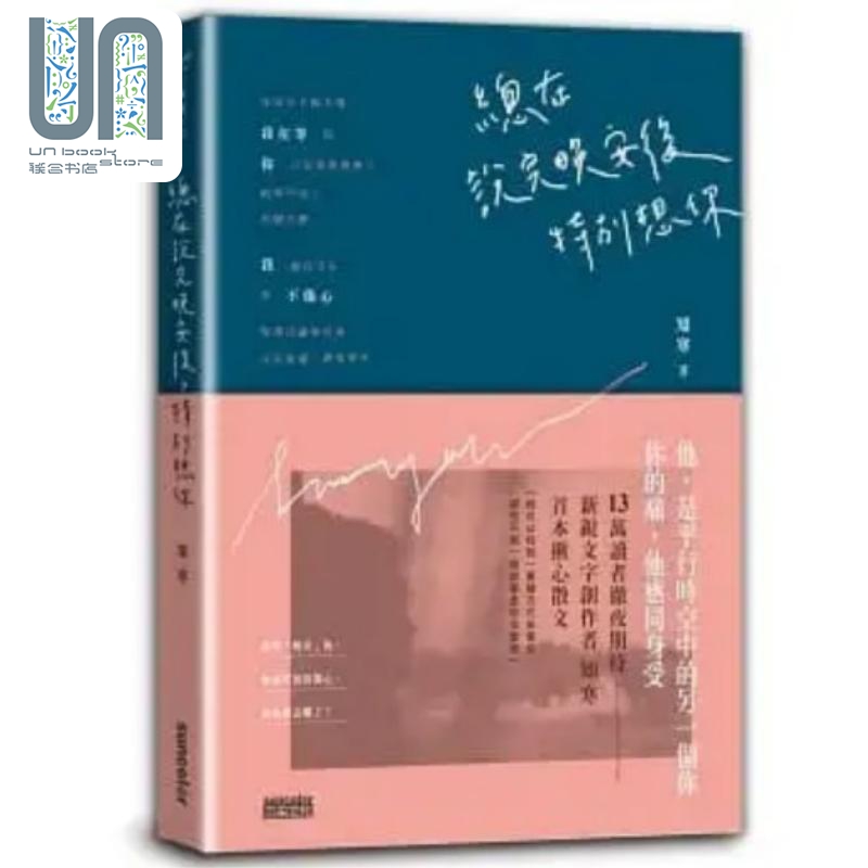 总在说完晚安后 特别想你 港台文学 三采  知寒  文学小说