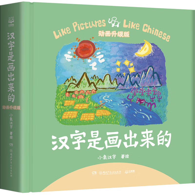 刺猬理发蝴蝶花豌豆花没头脑和不高兴文具的家汉字是画出来的果麦文化