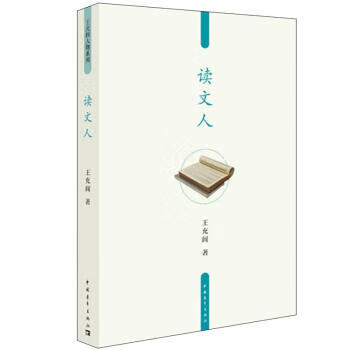 读文人