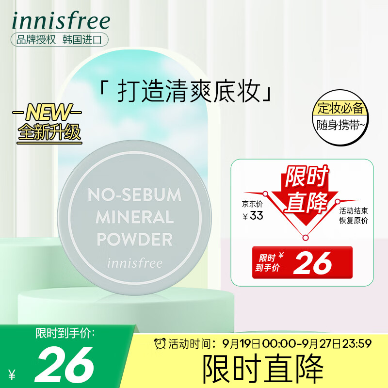 悦诗风吟（Innisfree）矿物散粉 5g 吸油纸 定妆粉 蜜粉 散粉 控油清爽 调整肤色怎么样,好用不?