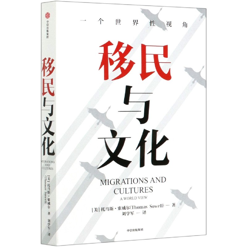 移民与文化