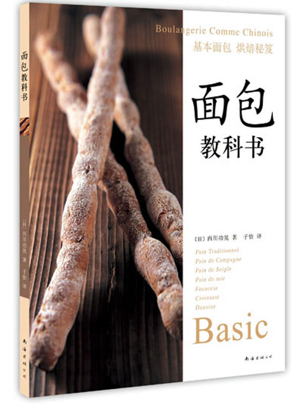 面包教科书