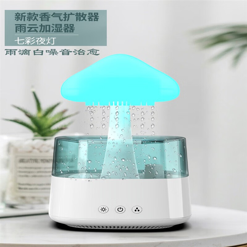 雨声装饰夜灯蘑菇加湿器家居用香薰桌面静音创意小伞云雨滴生日礼品