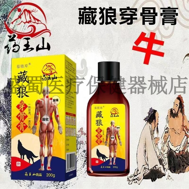 [jd大房同款直售]秦依草新品200g瓶藏狼穿骨膏消肿止痛四肢麻木风湿