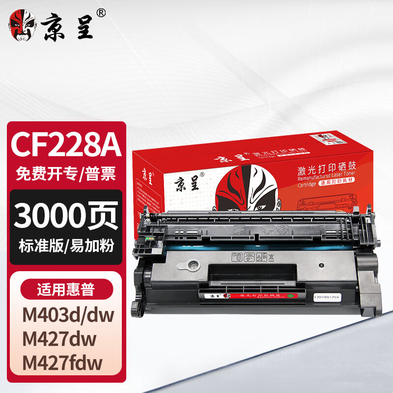 京呈CF228a硒鼓适用HP惠普M403n M403d M403dn M403dw打印机粉盒墨盒MFPM427DW M427fdw M427fdn带芯片易加粉