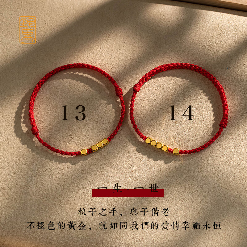 源璐方糖情侣手链金一对男女款红手绳编织设计感小 红绳13一生-女款
