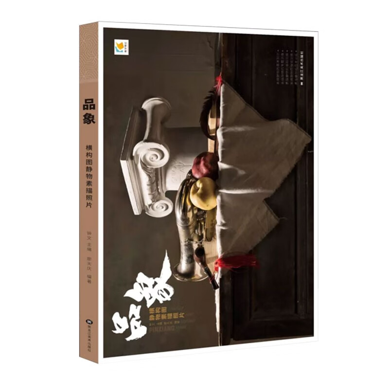 品象横构图素描静物照片 教学笔记 练习单体组合照片对应步骤解析范画