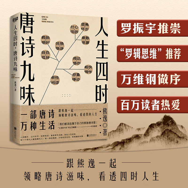 人生四时唐诗九味