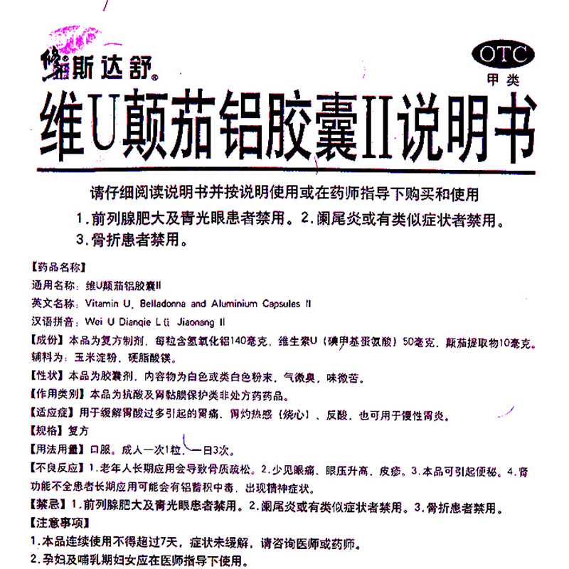 修正 维u颠茄铝胶囊Ⅱ 16粒