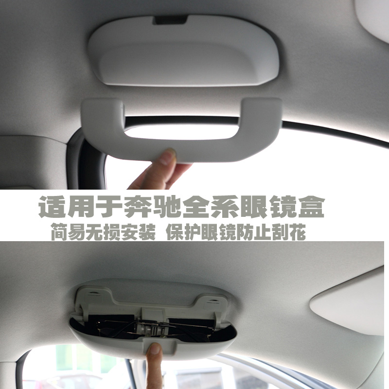 奔驰眼镜盒a级b级c级m级s级威霆 gla gls e级glc太阳镜车载眼镜盒 a级