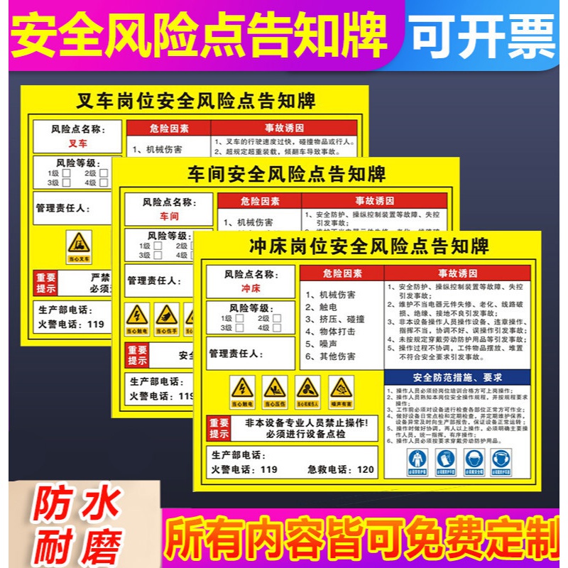 冲床岗位安全风险点危险源告知牌 工厂企业车间工地场所电力消防机械