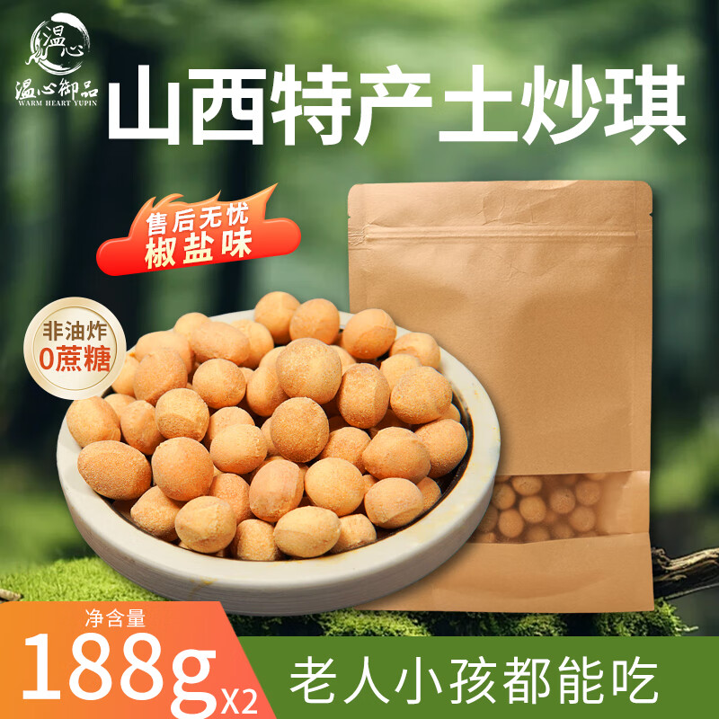 山西特产黄土炒馍炒琪琪子豆土小吃土馍炒面豆追剧特色健康零食 椒盐